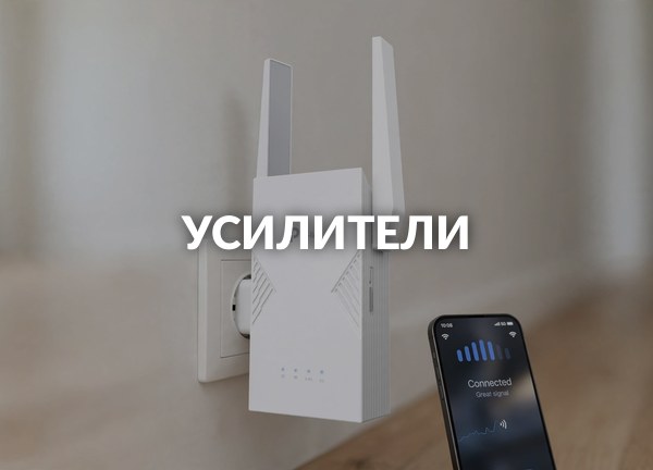 Усилители
