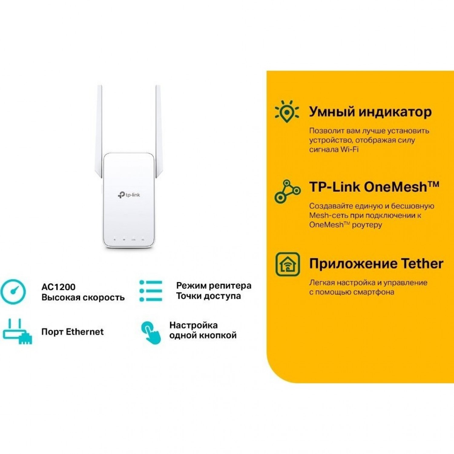 Mesh усилитель Wi-Fi сигнала TP-LINK AC1200 RE315. Купить Усилитель на  Официальном Сайте TP-LINK в России.