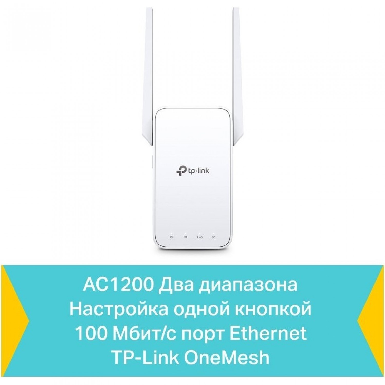 Mesh усилитель Wi-Fi сигнала TP-LINK AC1200 RE315. Купить Усилитель на  Официальном Сайте TP-LINK в России.