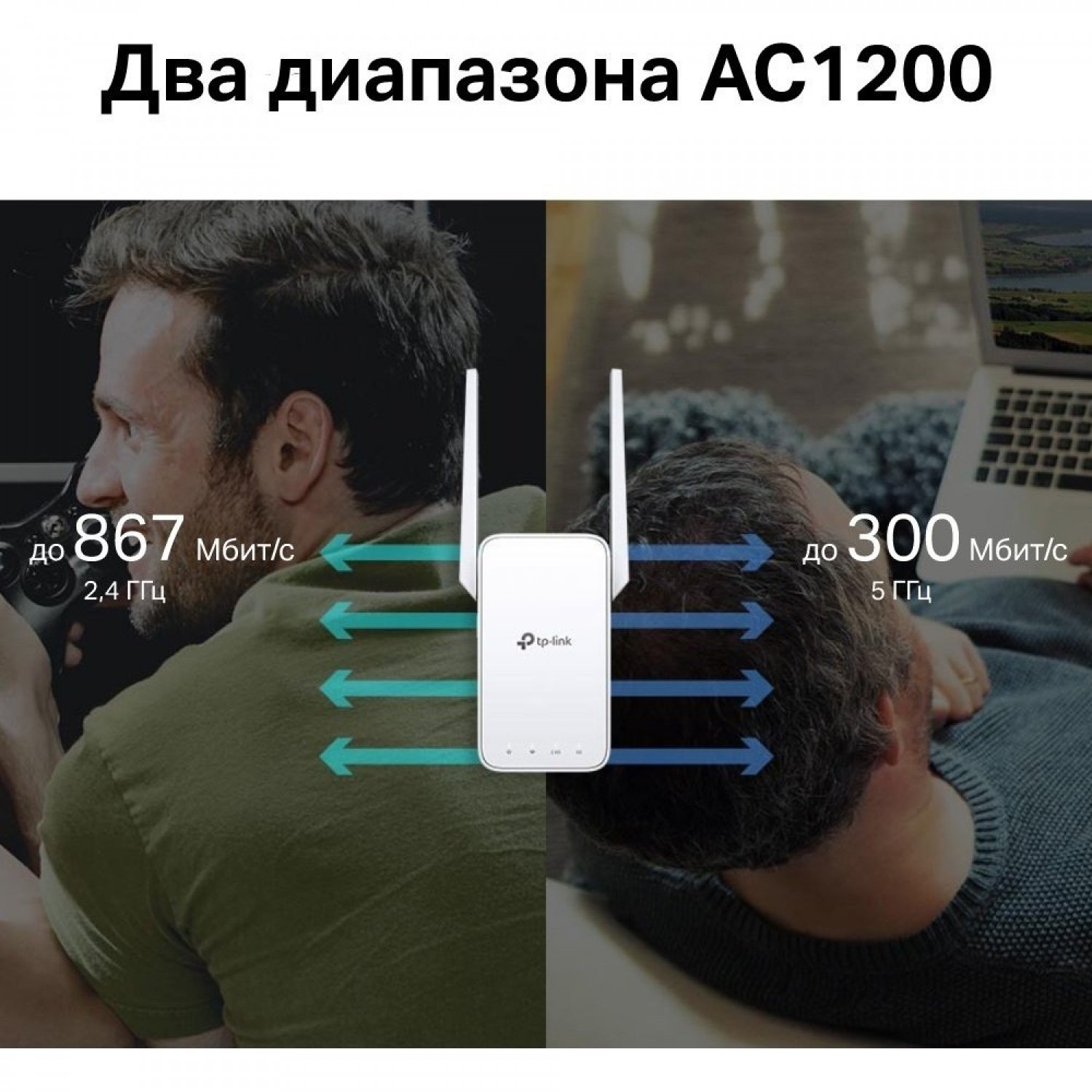 Mesh усилитель Wi-Fi сигнала TP-LINK AC1200 RE315. Купить Усилитель на  Официальном Сайте TP-LINK в России.