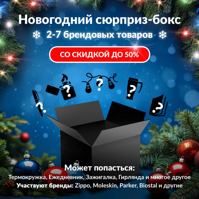 Новогодний сюрприз-бокс TP-LINK 1 tp-l-gift-ng-1