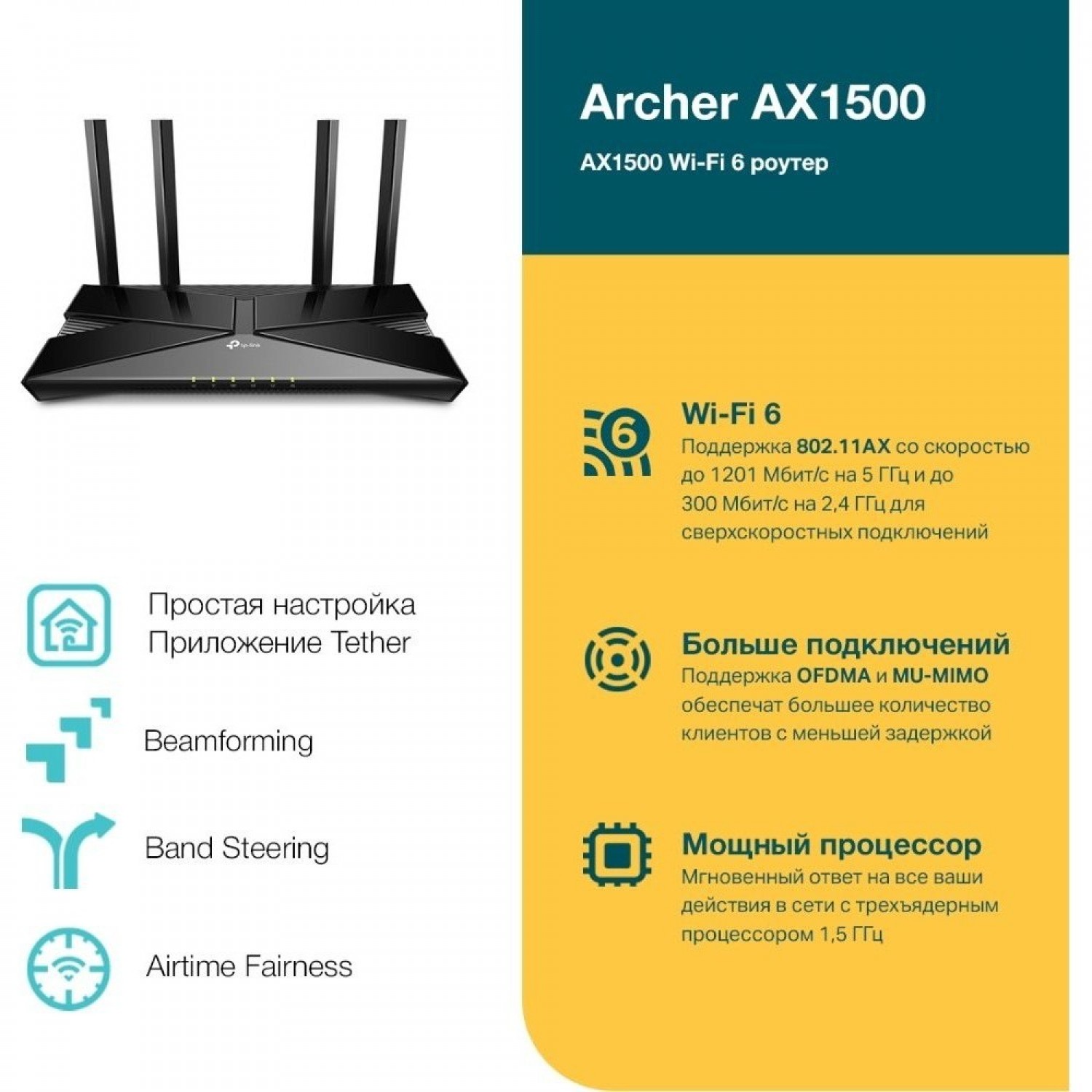 Wi-Fi роутер TP-LINK Archer AX1500. Купить Роутер на Официальном Сайте  TP-LINK в России.